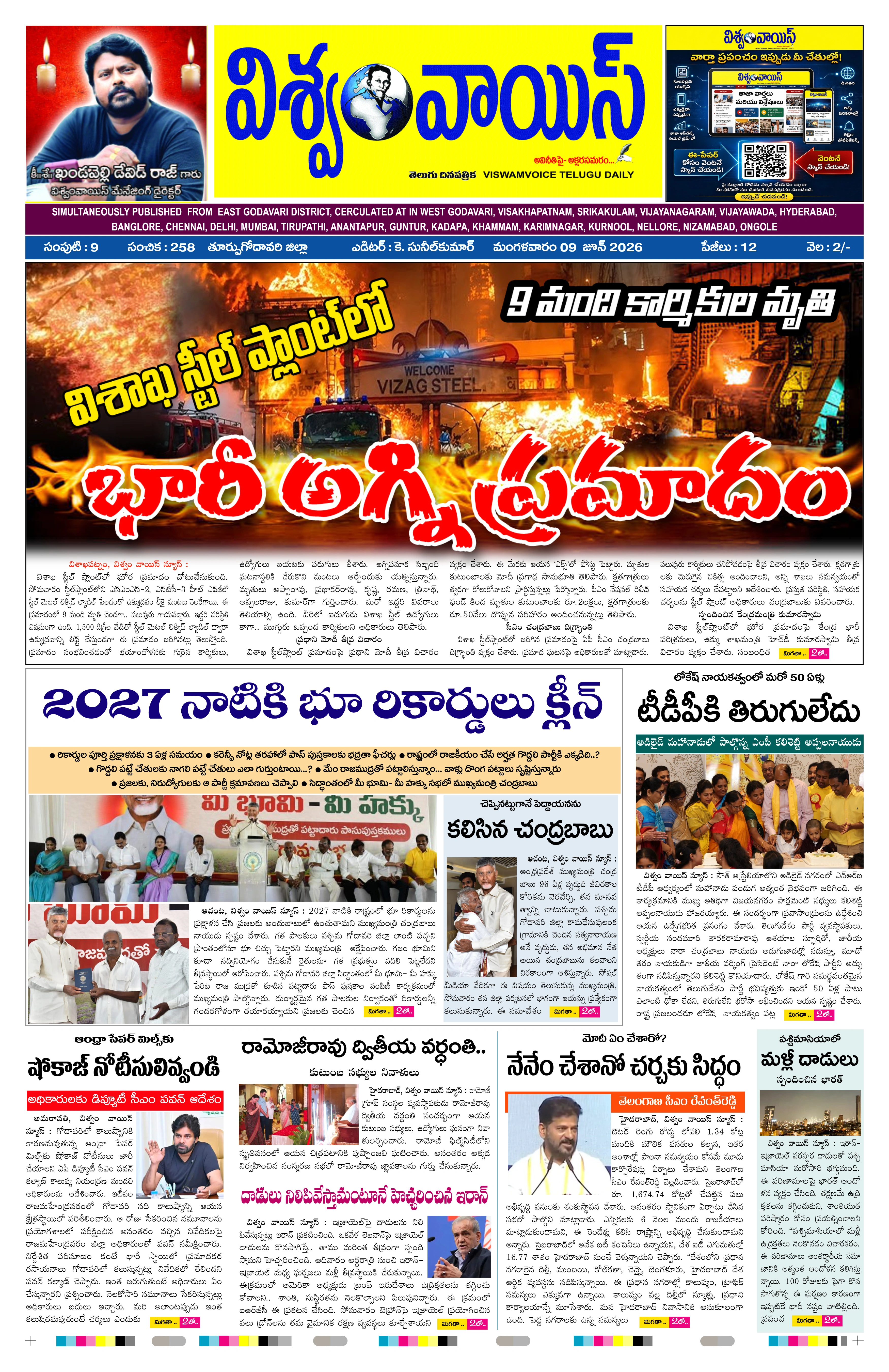 E-Paper Page