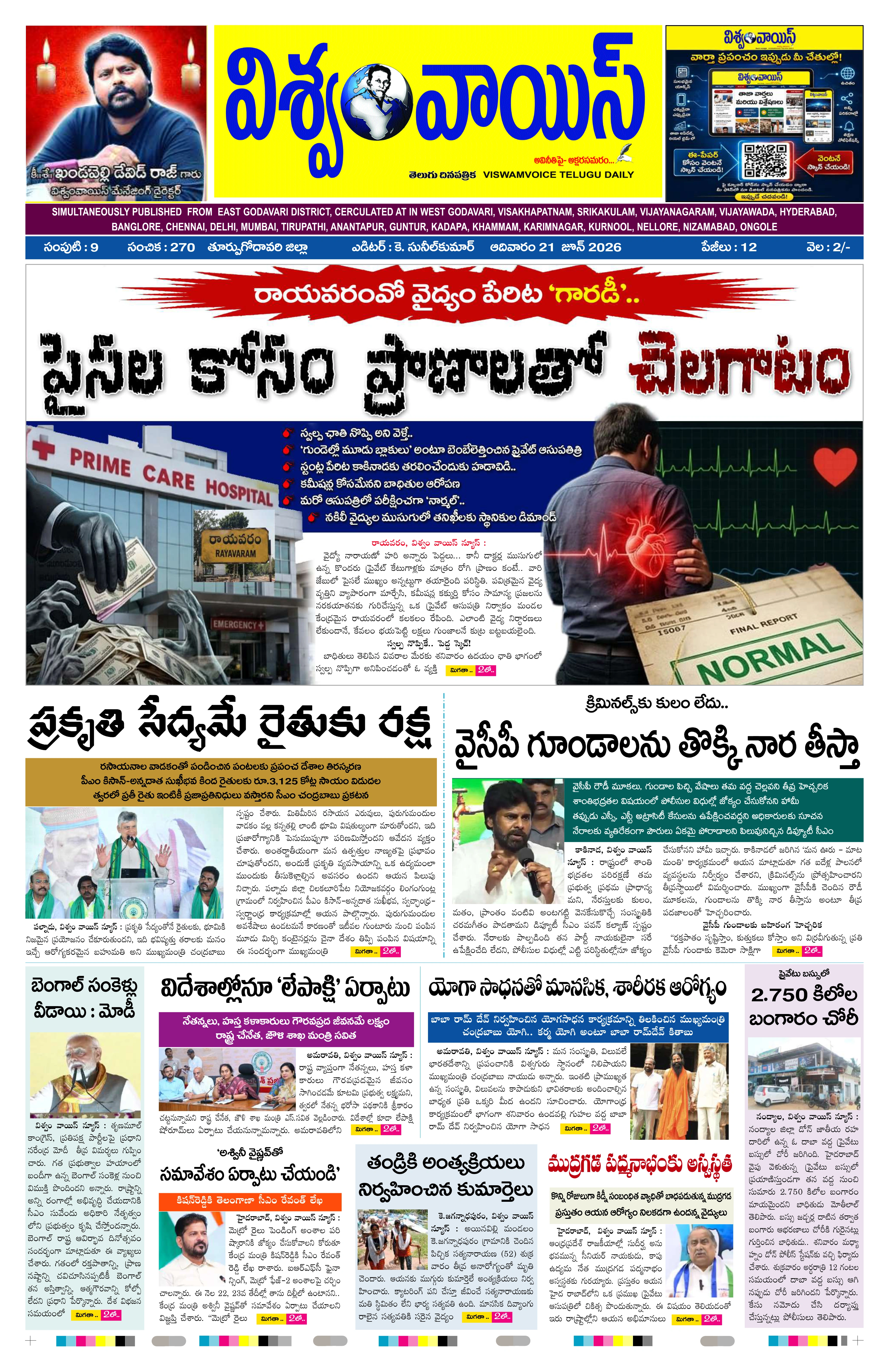 E-Paper Page