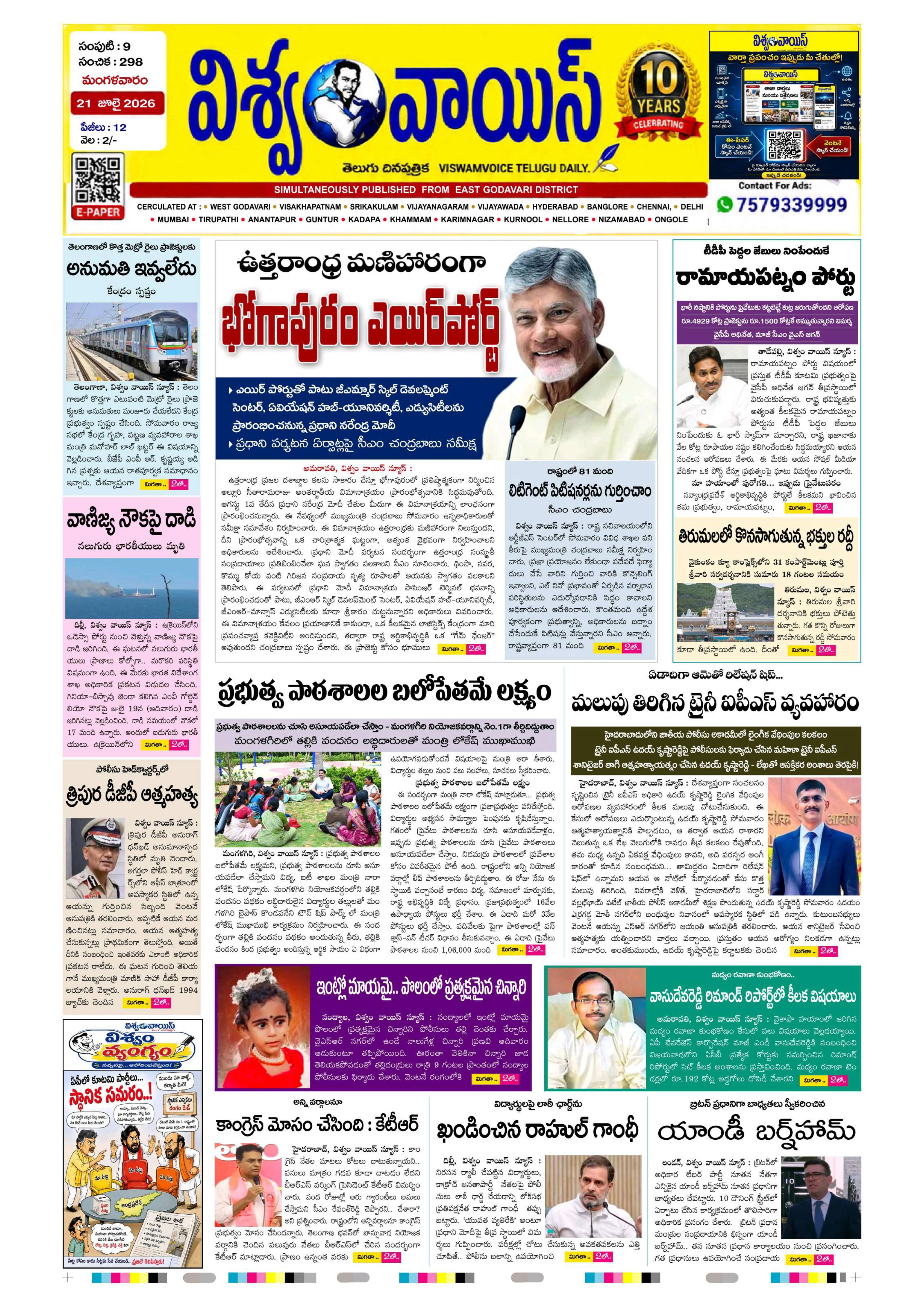E-Paper Page
