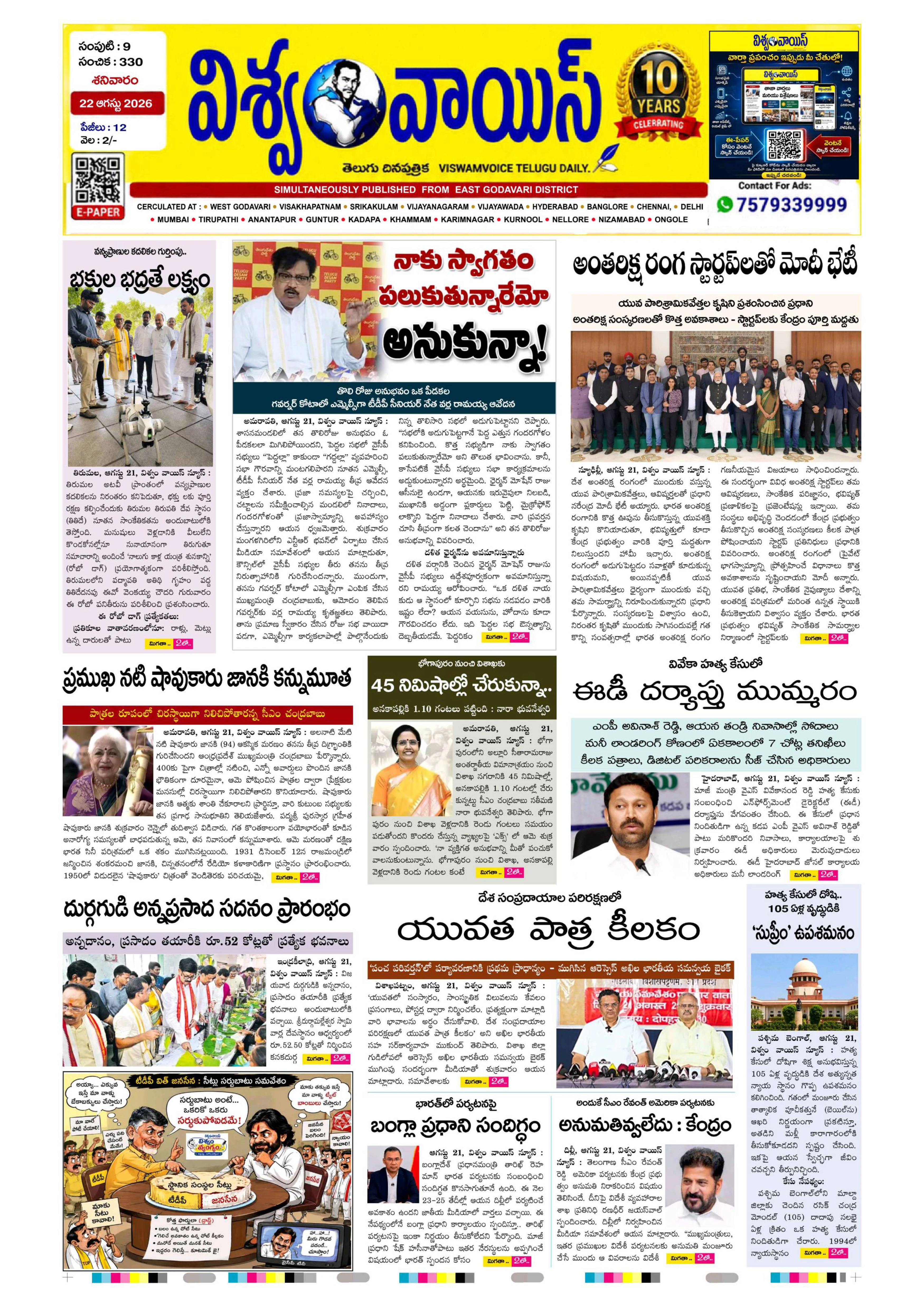 E-Paper Page