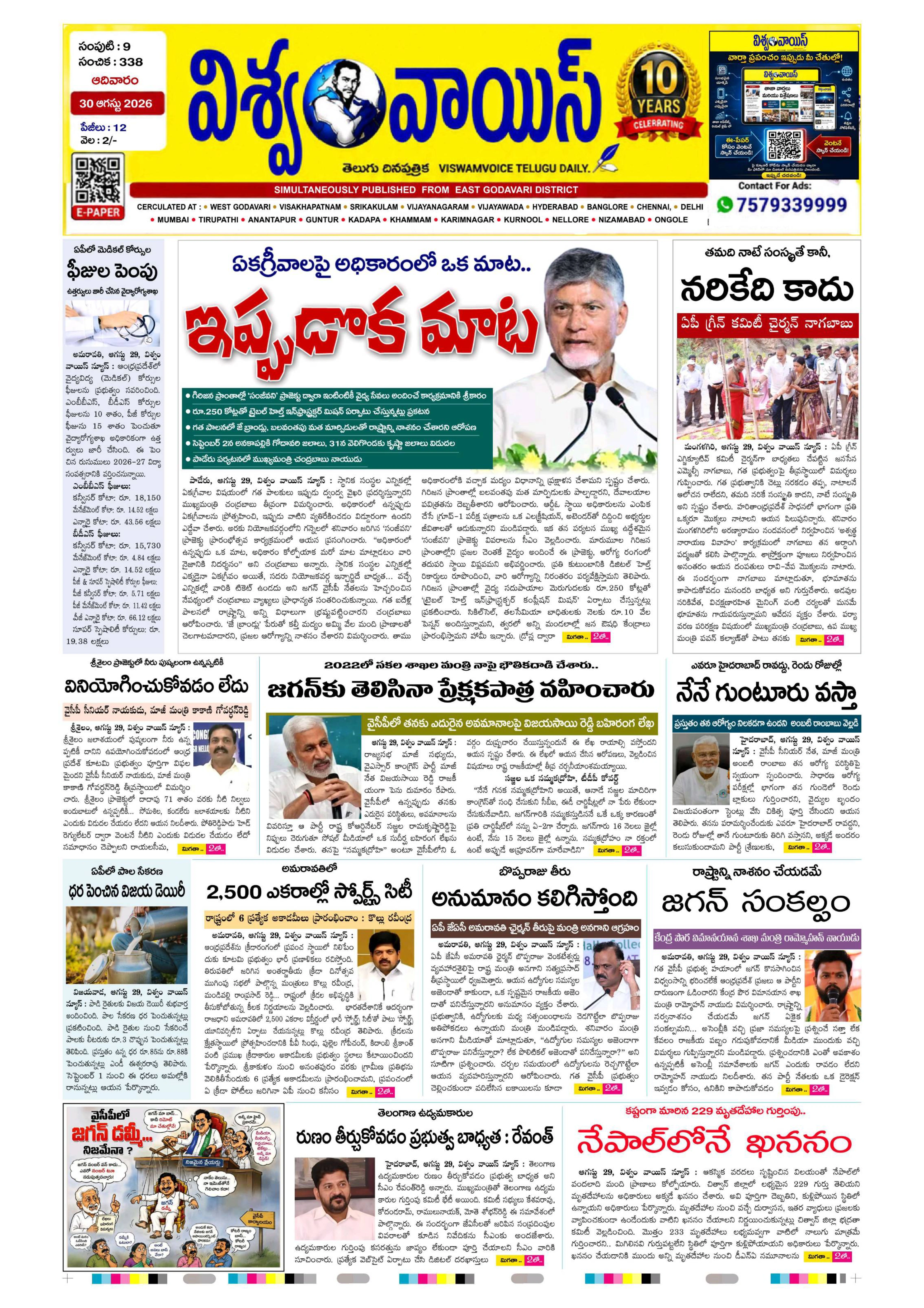E-Paper Page